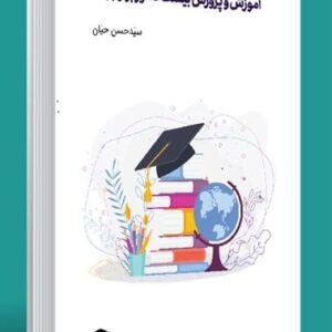 نگاهی به اهداف، برنامه ها و سیاست های آموزش و پرورش بیست کشور برتر جهان