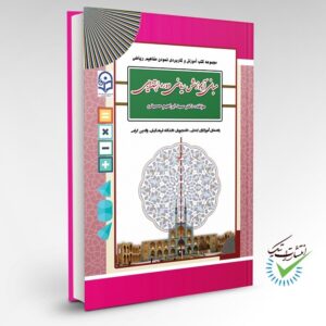 کتاب مبانی آموزش ریاضی دوره ابتدایی منتشر شد -1