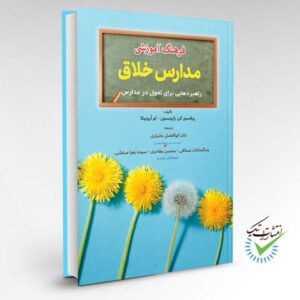 کتاب مدارس-خلاق