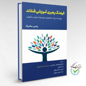 فرهنگ رهبری آموزشی فنلاند