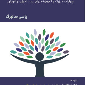 رهبری آموزشی مدارس فنلاندی