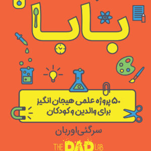 کتاب آزمایشگاه بابا