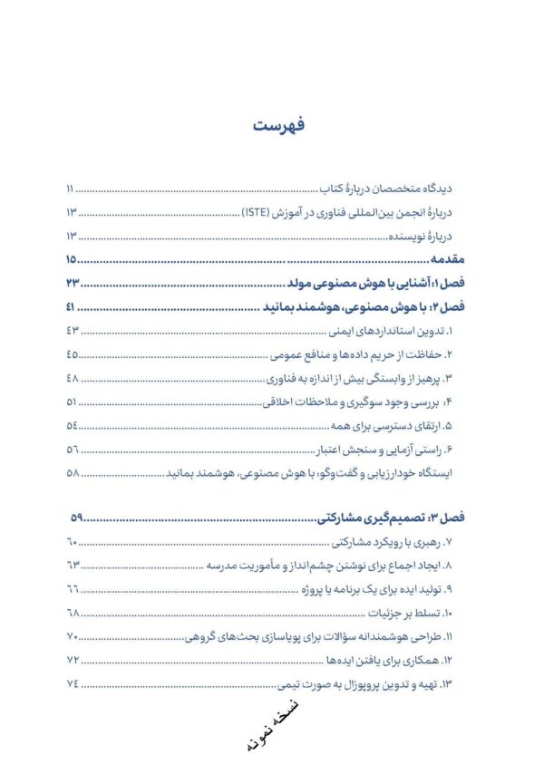 هوش مصنوعی برای مدیران مدارس (۶۲ راهکار عملی برای کاهش حجم کار و تمرکز بر رهبری آموزشی) - Image 3