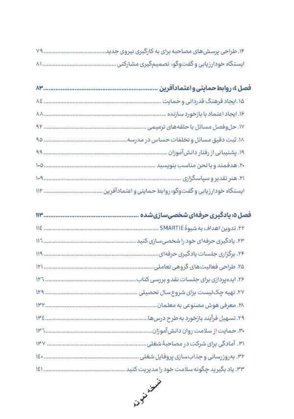 هوش مصنوعی برای مدیران مدارس (۶۲ راهکار عملی برای کاهش حجم کار و تمرکز بر رهبری آموزشی) - Image 4