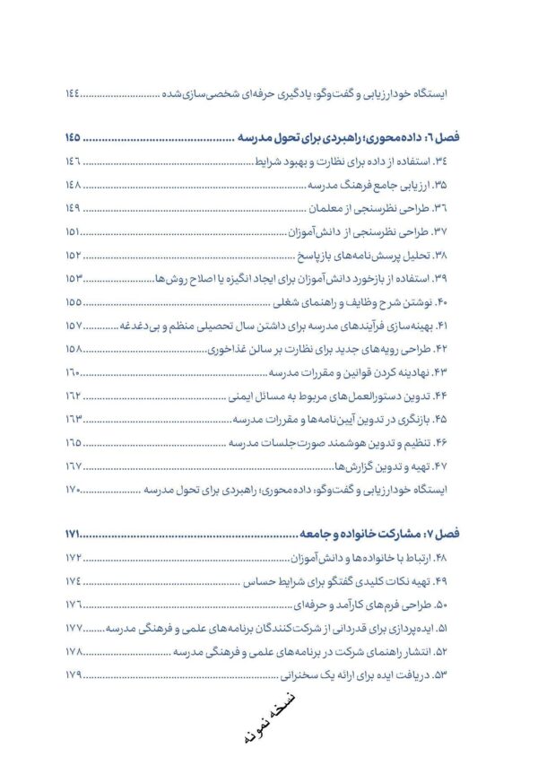 هوش مصنوعی برای مدیران مدارس (۶۲ راهکار عملی برای کاهش حجم کار و تمرکز بر رهبری آموزشی) - Image 5