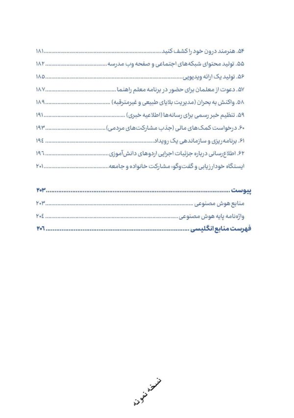 هوش مصنوعی برای مدیران مدارس (۶۲ راهکار عملی برای کاهش حجم کار و تمرکز بر رهبری آموزشی) - Image 6