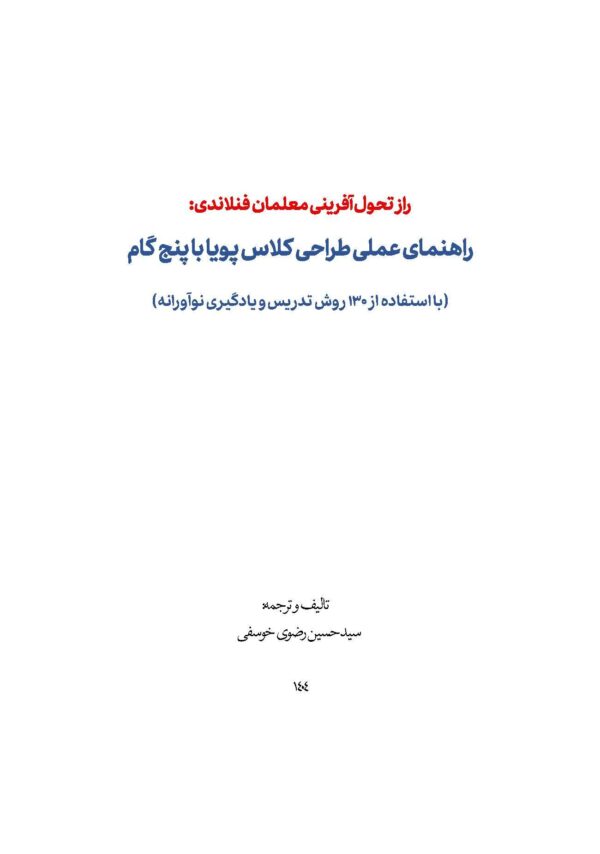 راز تحول‌آفرینی معلمان فنلاندی: راهنمای عملی طراحی کلاس پویا با پنج گام - Image 2