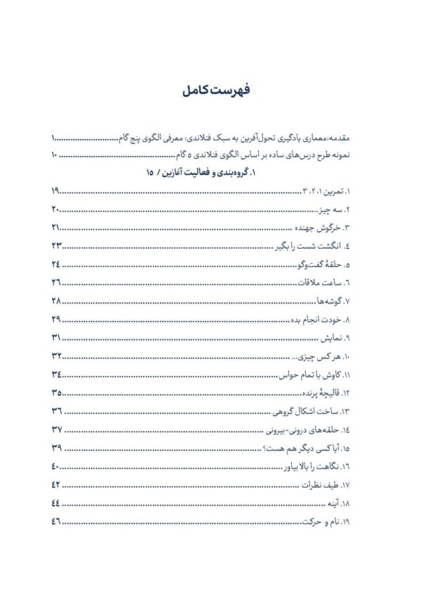 راز تحول‌آفرینی معلمان فنلاندی: راهنمای عملی طراحی کلاس پویا با پنج گام - Image 3