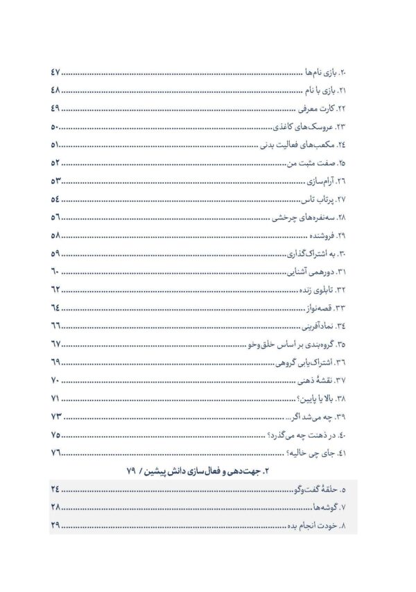 راز تحول‌آفرینی معلمان فنلاندی: راهنمای عملی طراحی کلاس پویا با پنج گام - Image 4