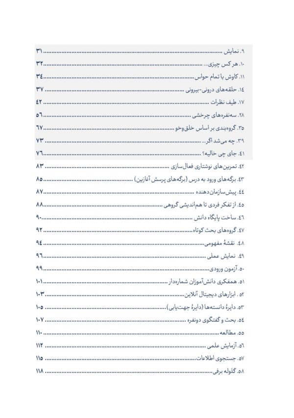 راز تحول‌آفرینی معلمان فنلاندی: راهنمای عملی طراحی کلاس پویا با پنج گام - Image 5