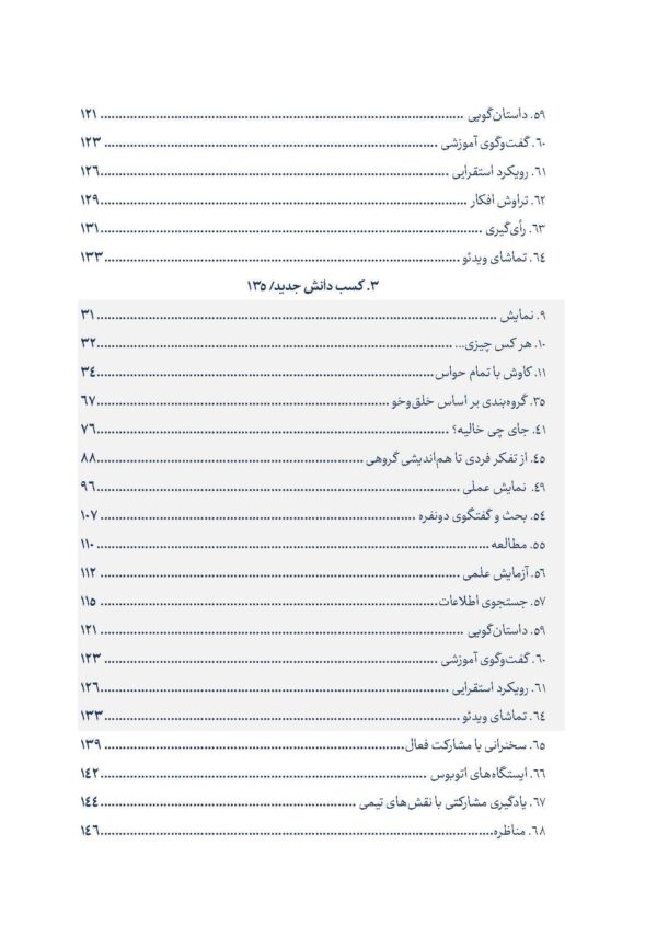راز تحول‌آفرینی معلمان فنلاندی: راهنمای عملی طراحی کلاس پویا با پنج گام - Image 6