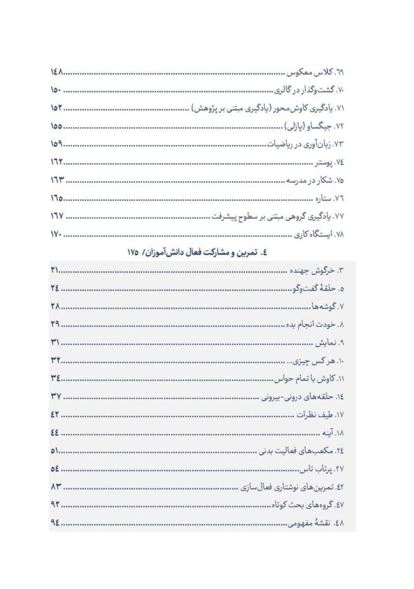 راز تحول‌آفرینی معلمان فنلاندی: راهنمای عملی طراحی کلاس پویا با پنج گام - Image 7