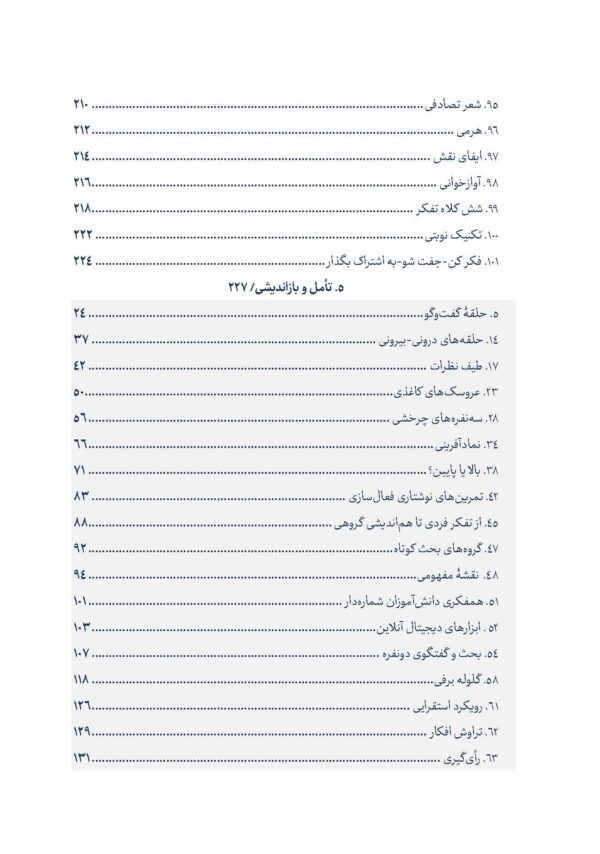 راز تحول‌آفرینی معلمان فنلاندی: راهنمای عملی طراحی کلاس پویا با پنج گام - Image 9