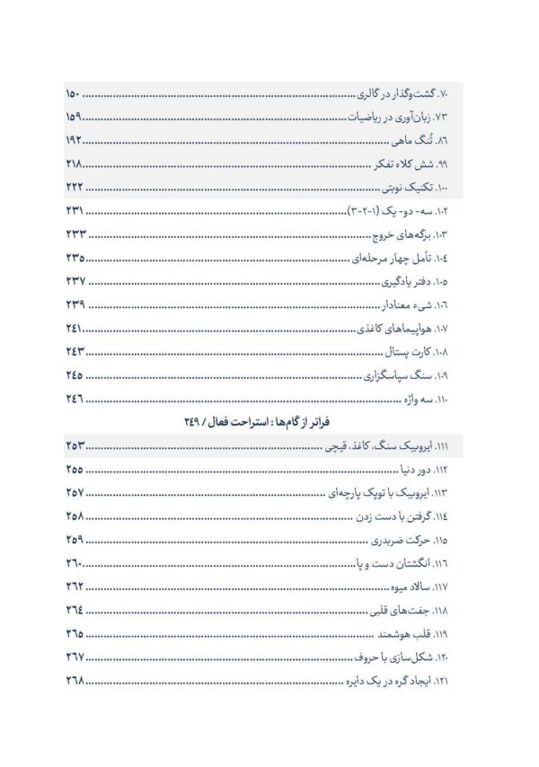 راز تحول‌آفرینی معلمان فنلاندی: راهنمای عملی طراحی کلاس پویا با پنج گام - Image 10