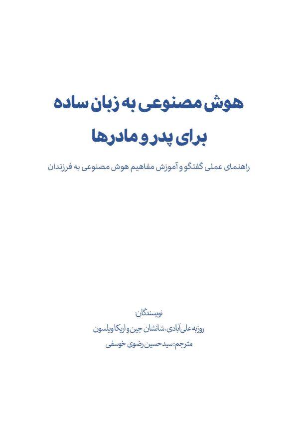 هوش مصنوعی به زبان ساده برای پدر و مادرها - Image 3