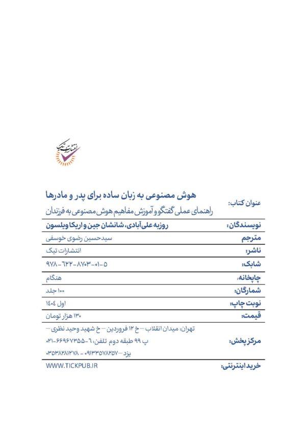 هوش مصنوعی به زبان ساده برای پدر و مادرها - Image 4