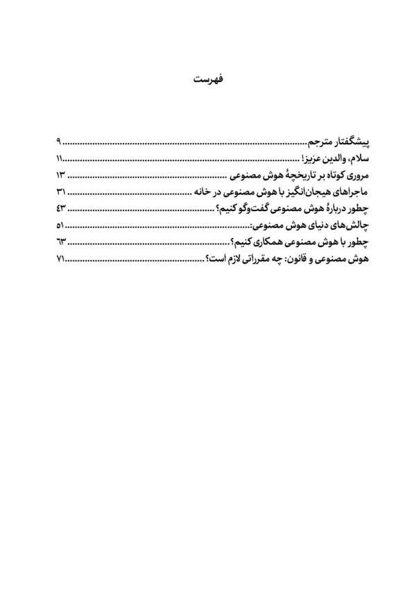 هوش مصنوعی به زبان ساده برای پدر و مادرها - Image 5
