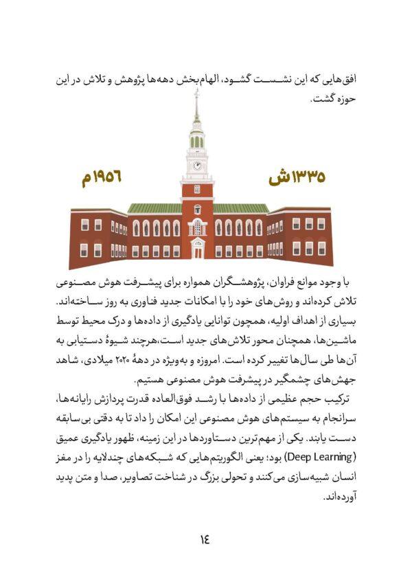 هوش مصنوعی به زبان ساده برای پدر و مادرها - Image 7