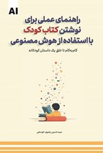 کتاب مدرسه خوب هر روز باید از نو ساخته شود (کپی) (کپی))&hellip;
