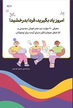 کتاب مدرسه خوب هر روز باید از نو ساخته شود (کپی) (کپی)12