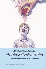 کتاب مدرسه خوب هر روز باید از نو ساخته شود (کپی) (کپی)