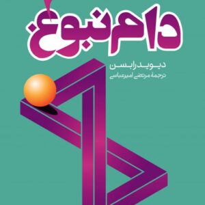 دام نبوغ