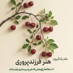 کتاب علم یادگیری؛ هنر فرزندپروری